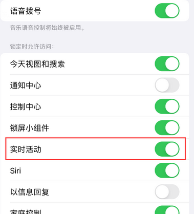 文水苹果15维修店分享iPhone15如何通过实时活动查看外卖进度